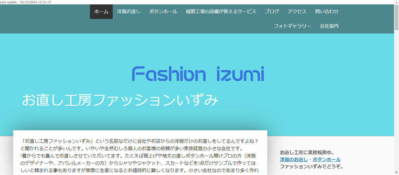 ファッションいずみ